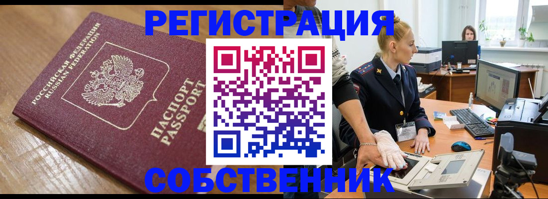 временная прописка в Дальнереченске