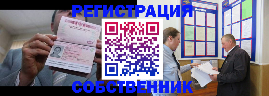 прописка законно в Дальнереченске