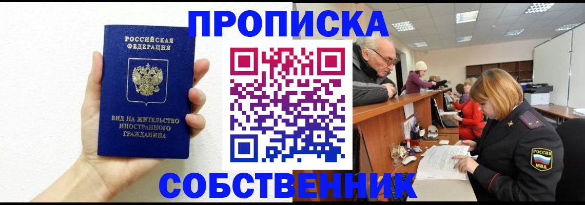 временная регистрация для школы в Дальнереченске