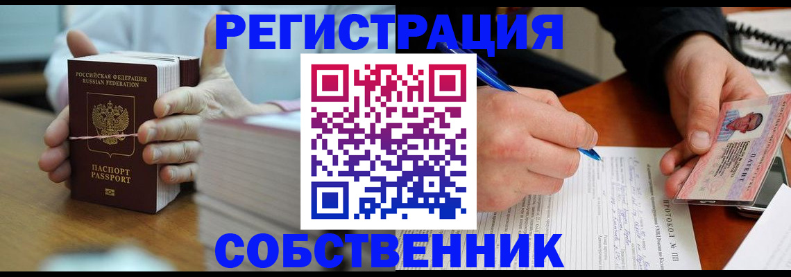 купить прописку в Дальнереченске