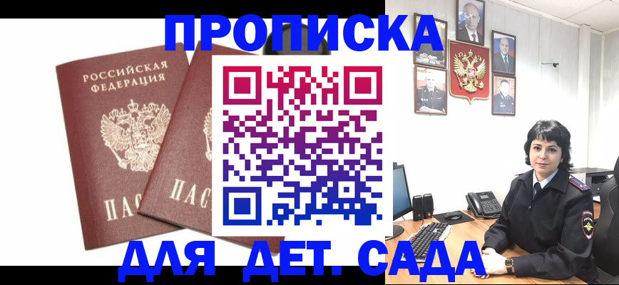 прописка для военкомата в Дальнереченске