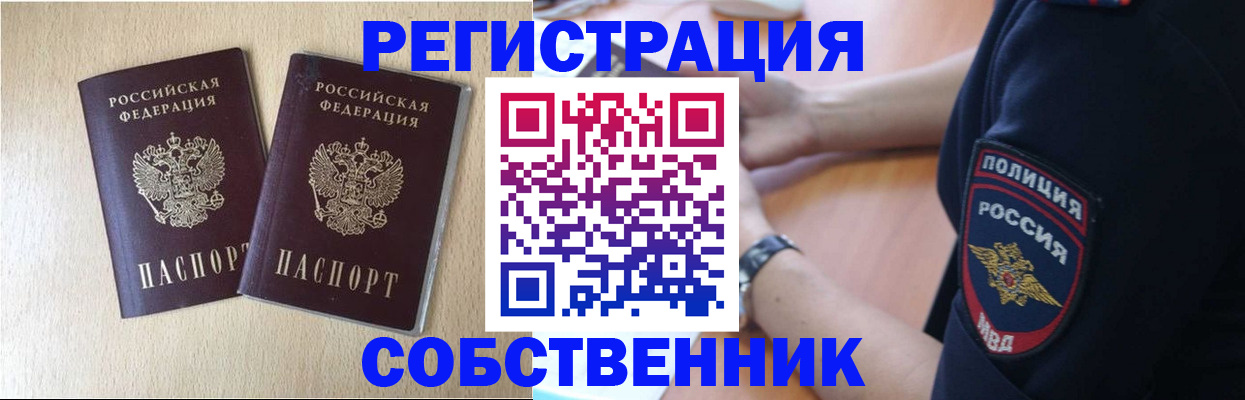 миграционный учет в Дальнереченске